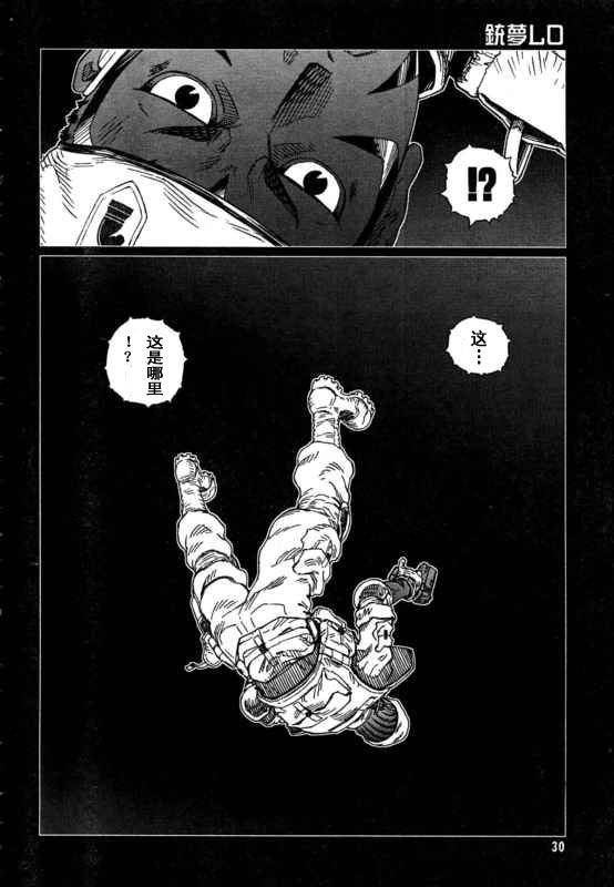 《铳梦LO》漫画最新章节第88-90话免费下拉式在线观看章节第【24】张图片
