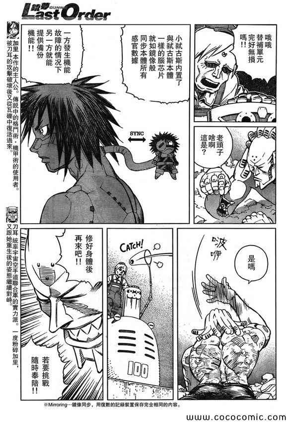 《铳梦LO》漫画最新章节第106话 士别三日免费下拉式在线观看章节第【9】张图片