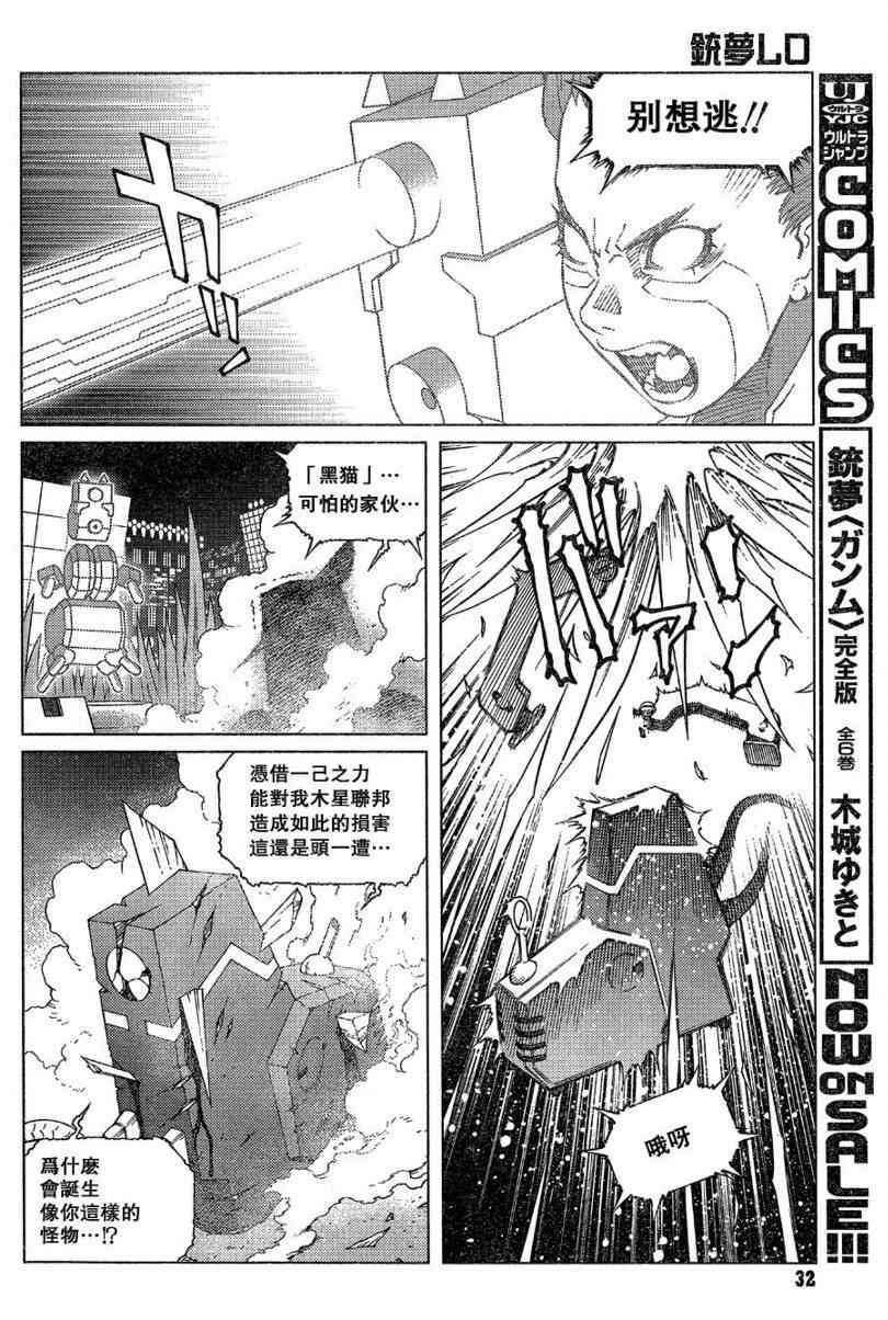 《铳梦LO》漫画最新章节第100话免费下拉式在线观看章节第【26】张图片
