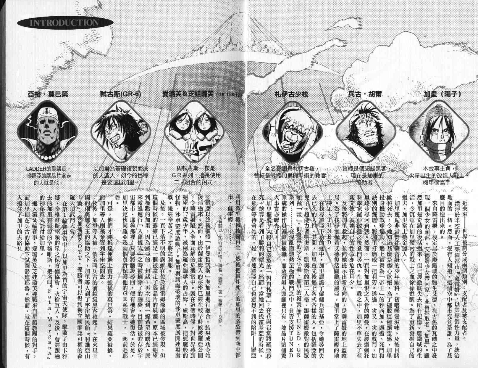 《铳梦LO》漫画最新章节第7卷免费下拉式在线观看章节第【3】张图片