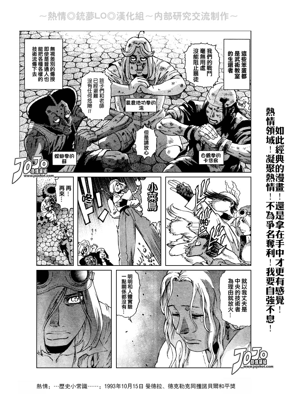 《铳梦LO》漫画最新章节第56-60话免费下拉式在线观看章节第【55】张图片