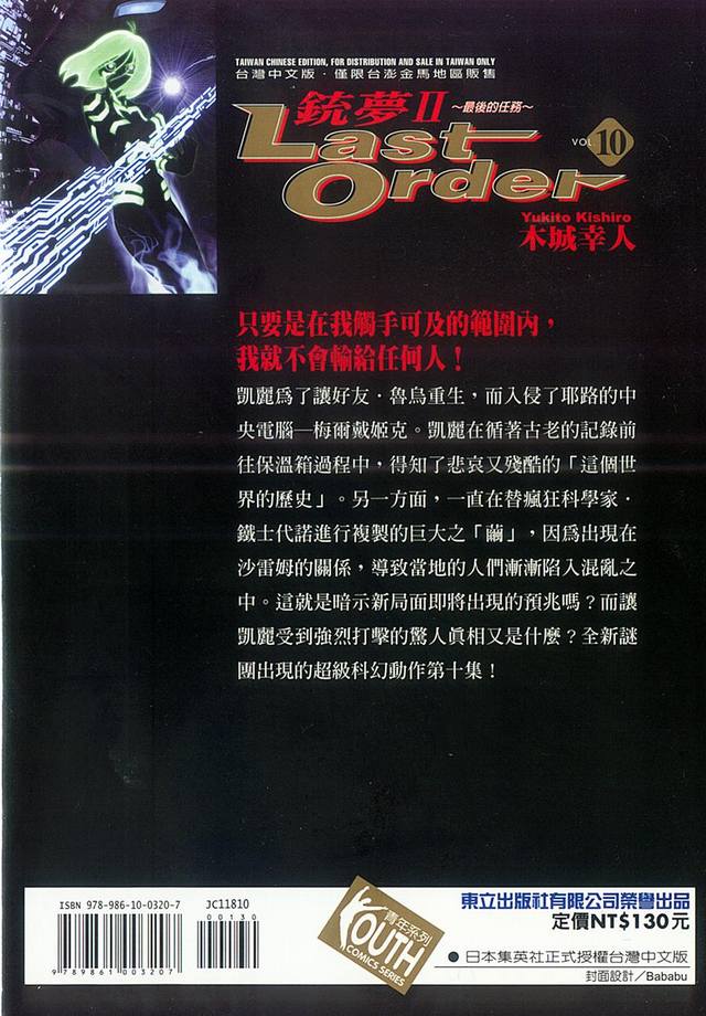 《铳梦LO》漫画最新章节第10卷免费下拉式在线观看章节第【2】张图片