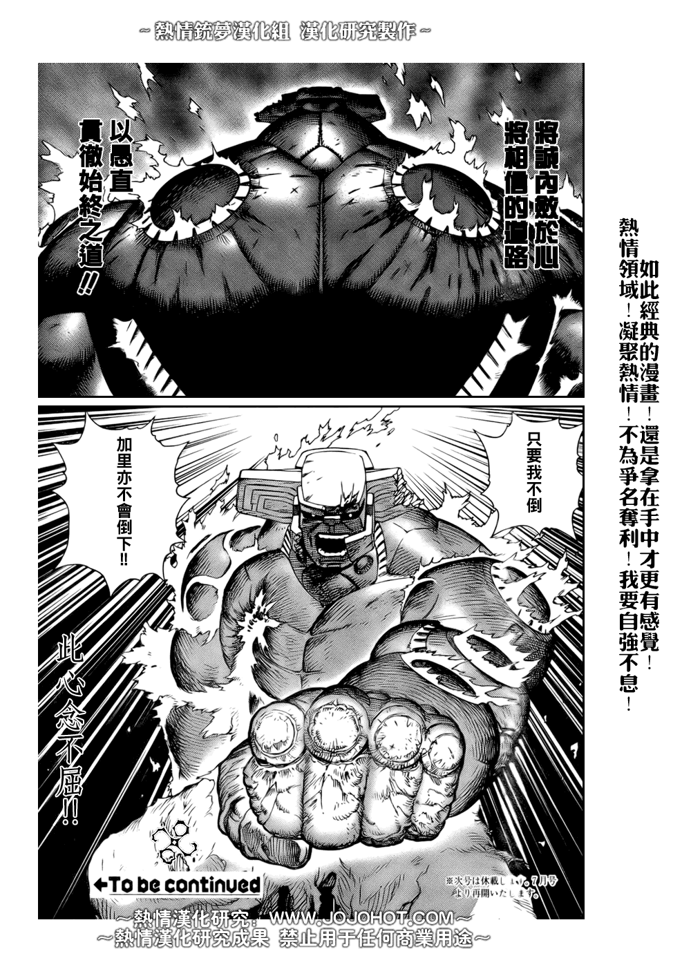 《铳梦LO》漫画最新章节第66话免费下拉式在线观看章节第【30】张图片