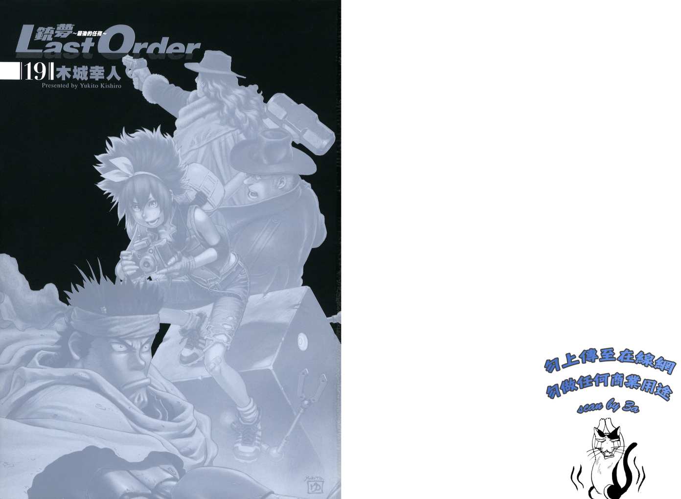 《铳梦LO》漫画最新章节第19卷免费下拉式在线观看章节第【2】张图片