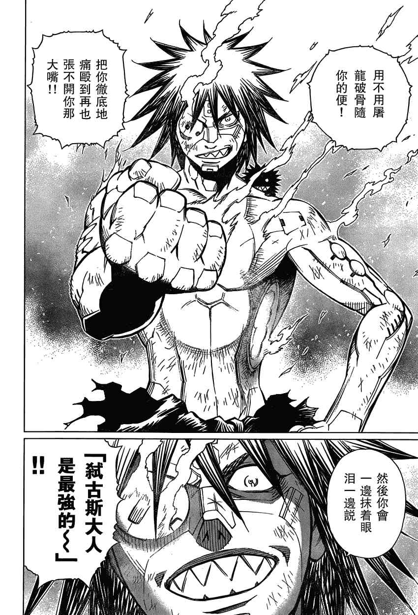 《铳梦LO》漫画最新章节第104话 Nice笨蛋免费下拉式在线观看章节第【21】张图片