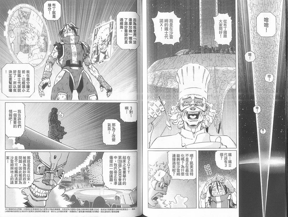 《铳梦LO》漫画最新章节第10卷免费下拉式在线观看章节第【78】张图片