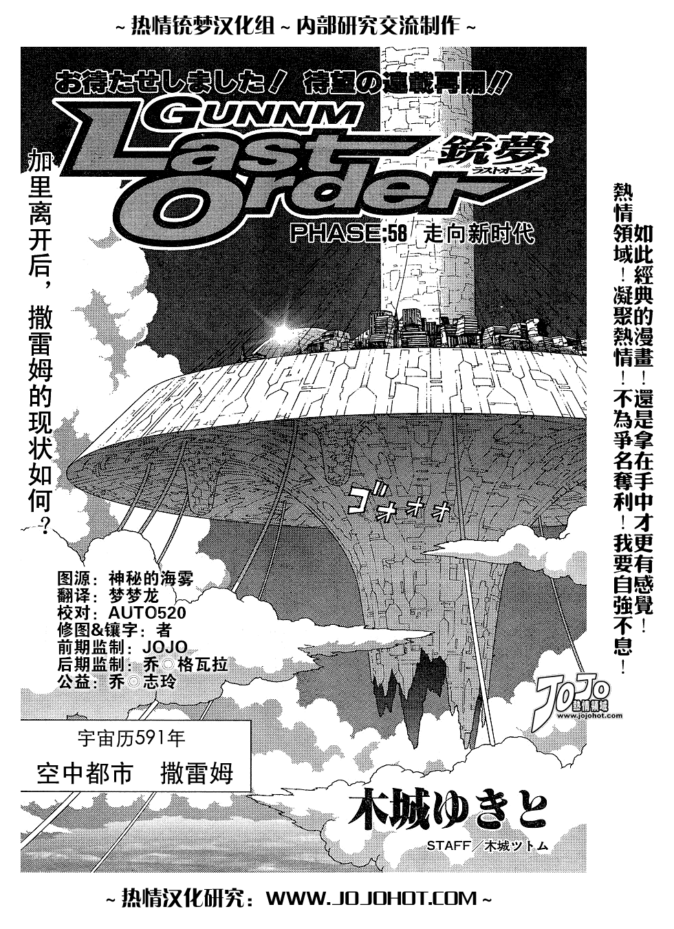 《铳梦LO》漫画最新章节第56-60话免费下拉式在线观看章节第【72】张图片