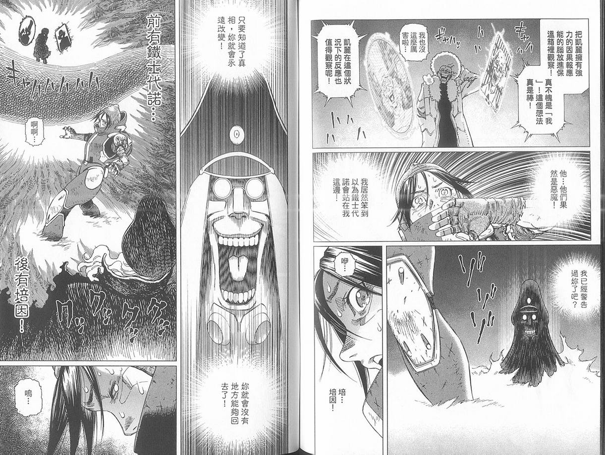 《铳梦LO》漫画最新章节第10卷免费下拉式在线观看章节第【85】张图片