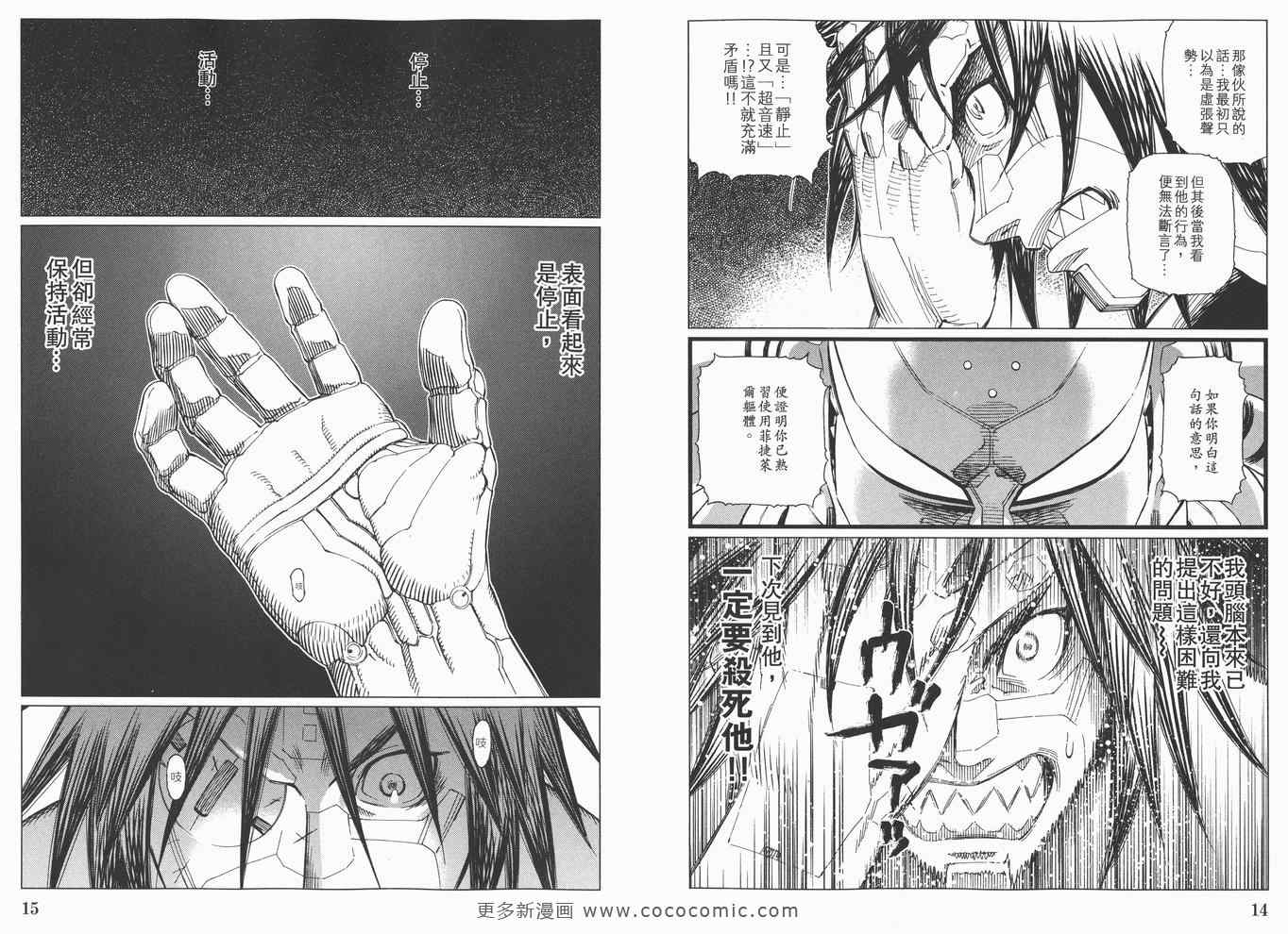 《铳梦LO》漫画最新章节第14卷免费下拉式在线观看章节第【9】张图片