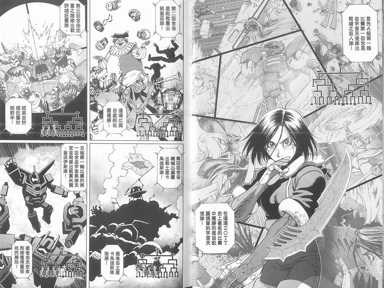 《铳梦LO》漫画最新章节第10卷免费下拉式在线观看章节第【16】张图片