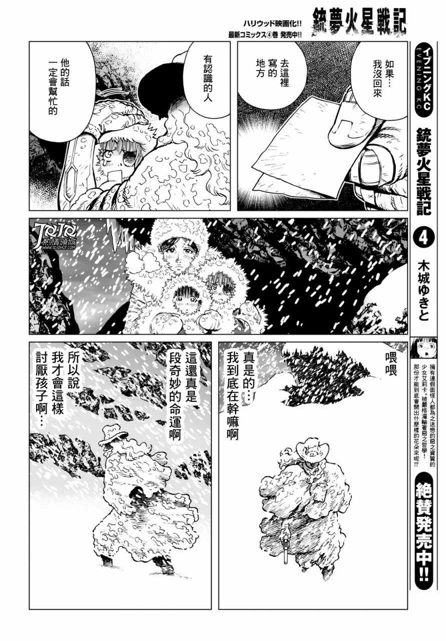 《铳梦LO》漫画最新章节第26话 （后篇）免费下拉式在线观看章节第【16】张图片