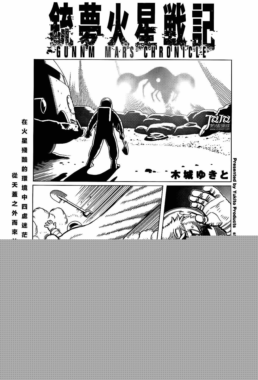 《铳梦LO》漫画最新章节第6话 （后篇）免费下拉式在线观看章节第【1】张图片