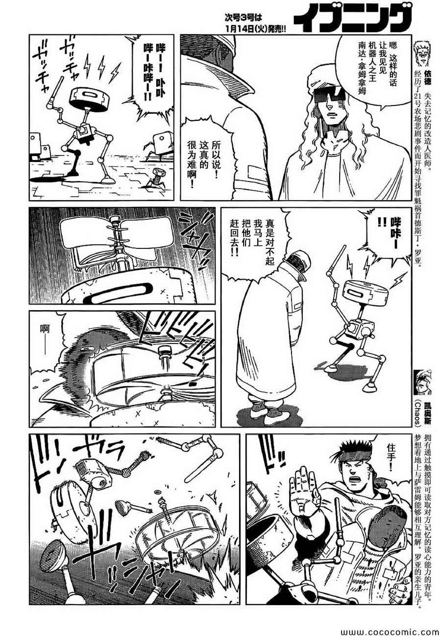 《铳梦LO》漫画最新章节第128话 探寻加里ⅩⅦ免费下拉式在线观看章节第【6】张图片