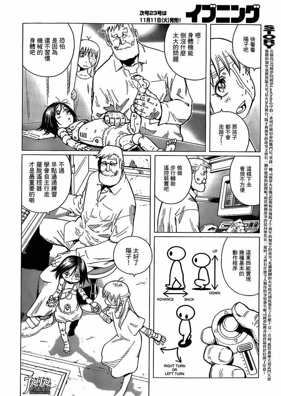 《铳梦LO》漫画最新章节第1话免费下拉式在线观看章节第【6】张图片