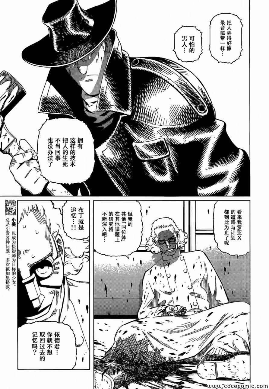 《铳梦LO》漫画最新章节第127话 探寻加里XVI免费下拉式在线观看章节第【7】张图片