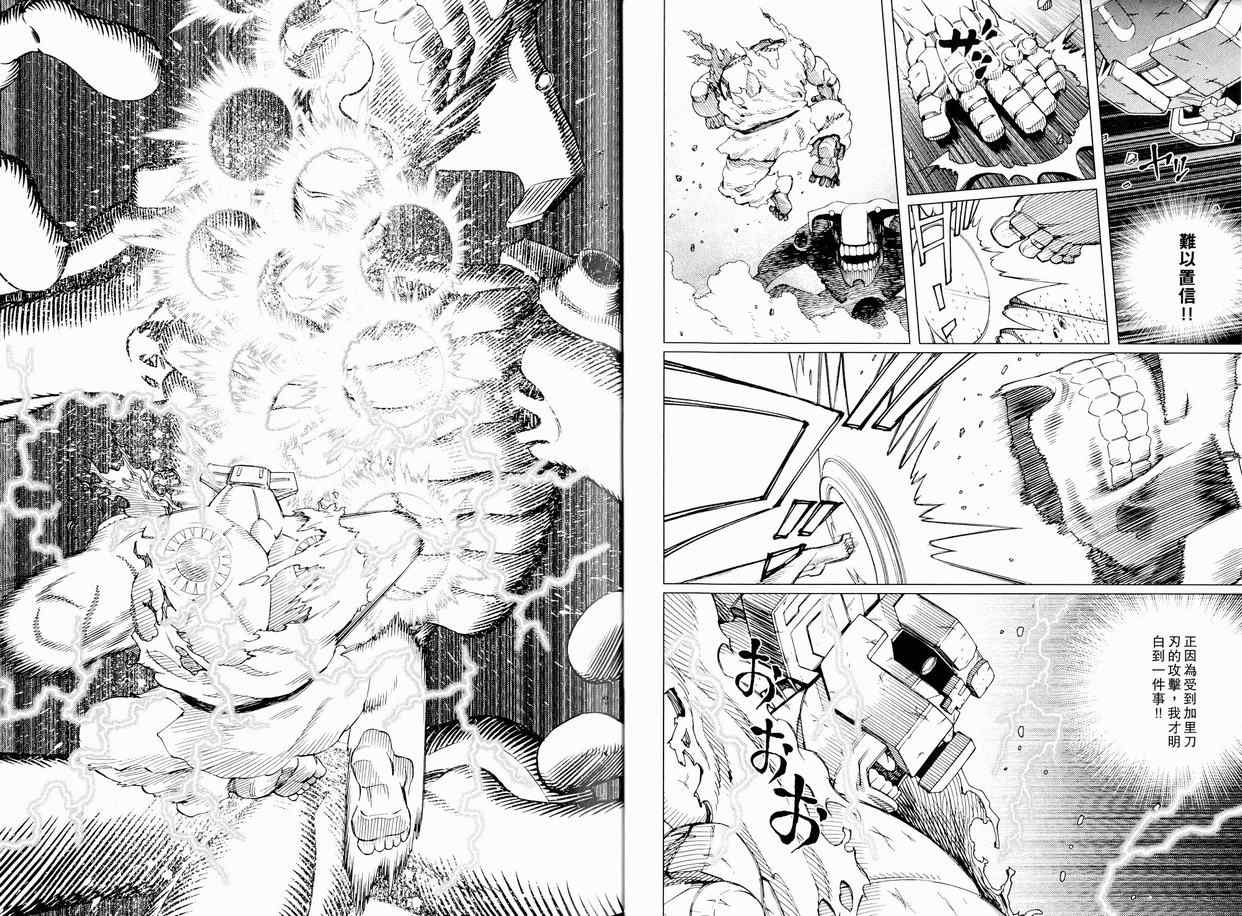 《铳梦LO》漫画最新章节第11卷免费下拉式在线观看章节第【15】张图片