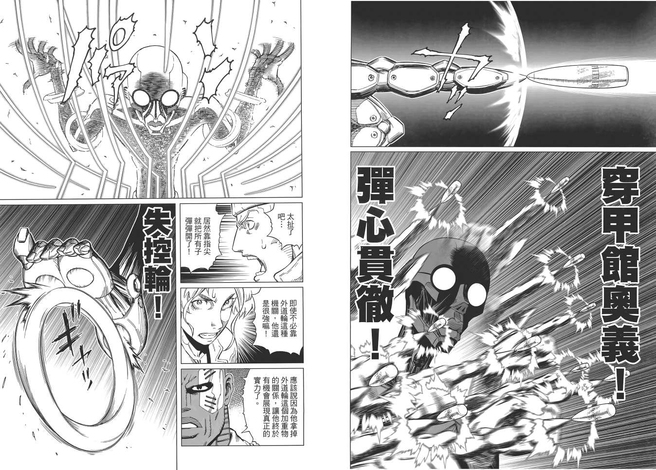《铳梦LO》漫画最新章节第16卷免费下拉式在线观看章节第【68】张图片