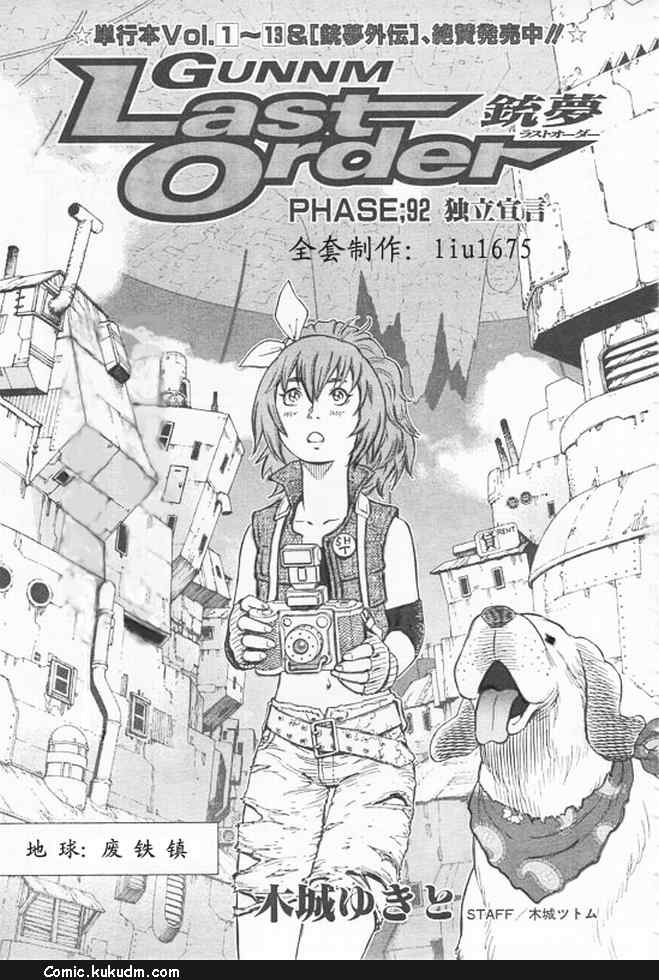 《铳梦LO》漫画最新章节第91-92话免费下拉式在线观看章节第【26】张图片