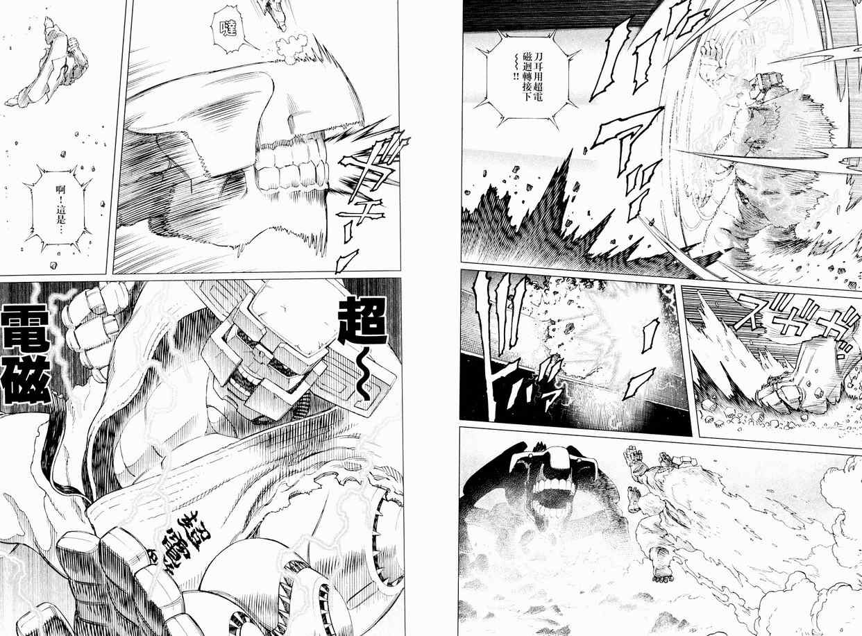 《铳梦LO》漫画最新章节第11卷免费下拉式在线观看章节第【10】张图片