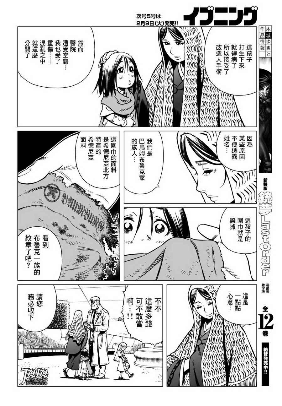 《铳梦LO》漫画最新章节第13话 （后篇）免费下拉式在线观看章节第【14】张图片