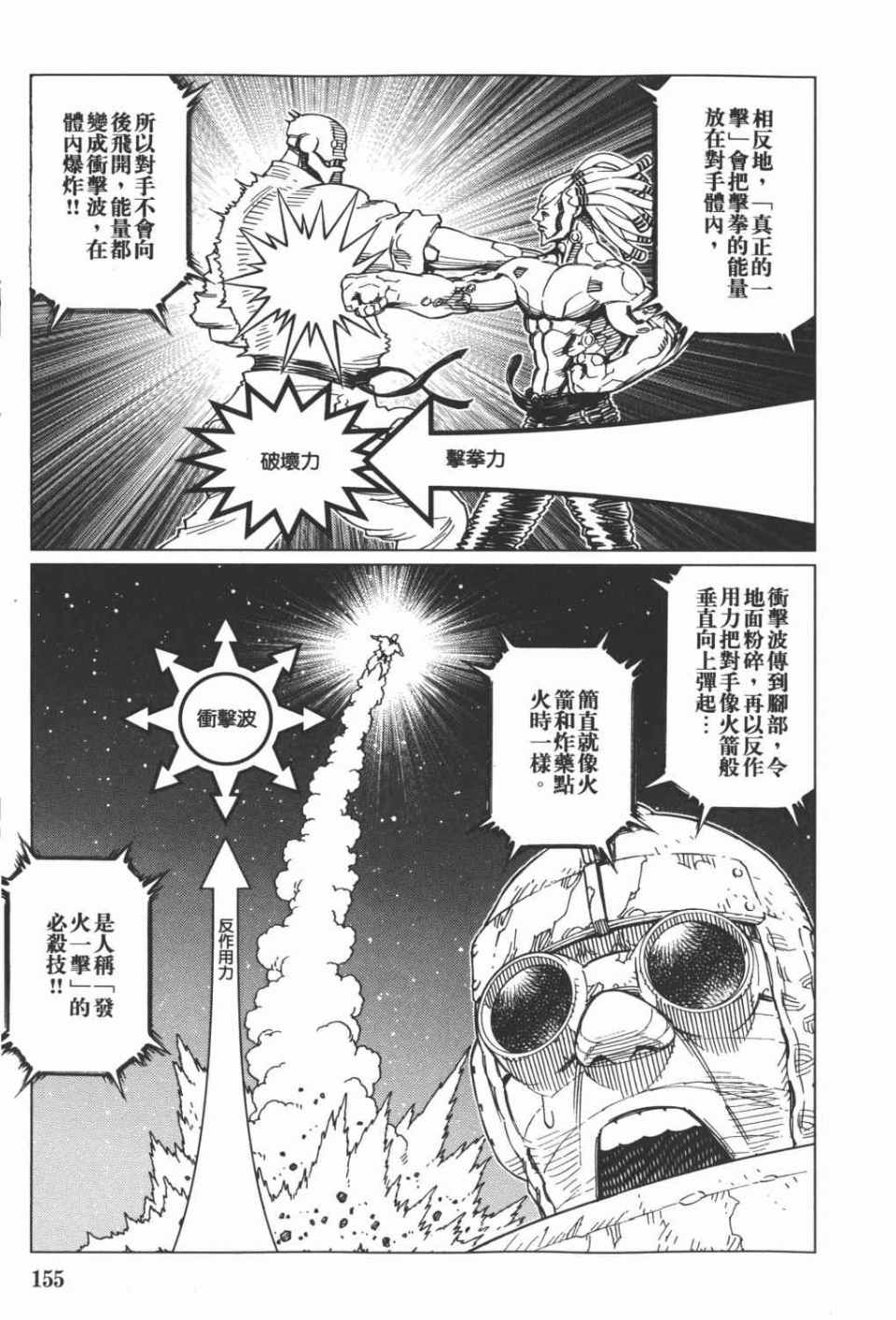 《铳梦LO》漫画最新章节第15卷免费下拉式在线观看章节第【156】张图片