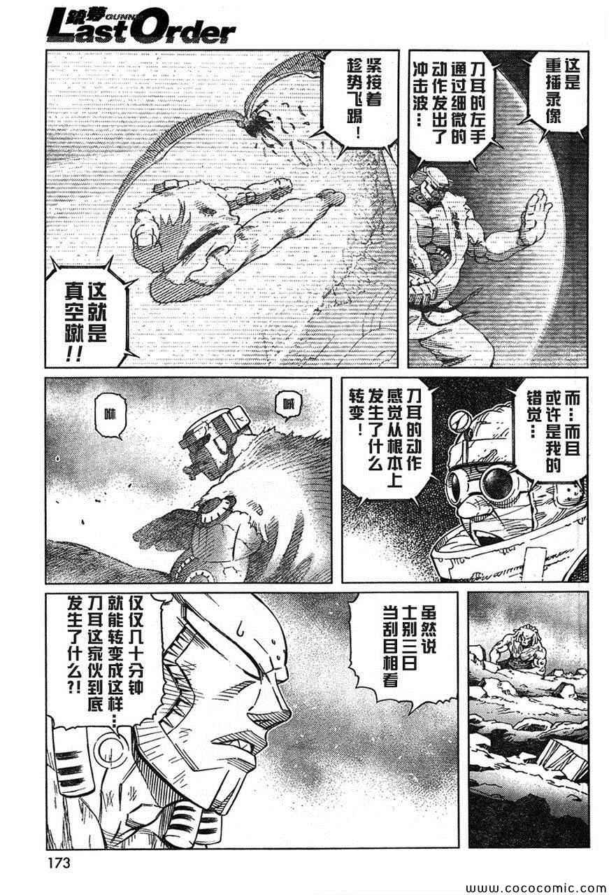 《铳梦LO》漫画最新章节第106话 士别三日免费下拉式在线观看章节第【17】张图片