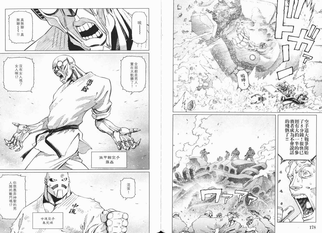 《铳梦LO》漫画最新章节第12卷免费下拉式在线观看章节第【94】张图片