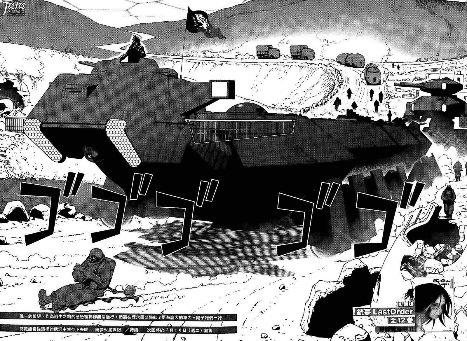 《铳梦LO》漫画最新章节第4话 （前篇）免费下拉式在线观看章节第【15】张图片