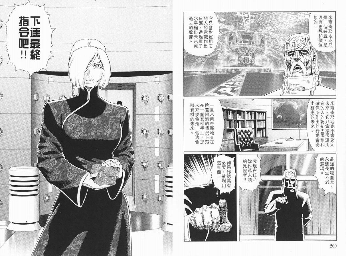 《铳梦LO》漫画最新章节第9卷免费下拉式在线观看章节第【102】张图片