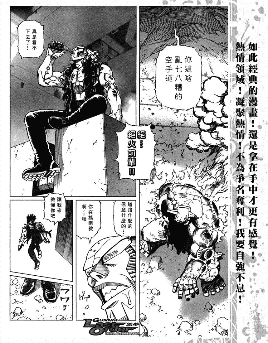 《铳梦LO》漫画最新章节第67话免费下拉式在线观看章节第【10】张图片