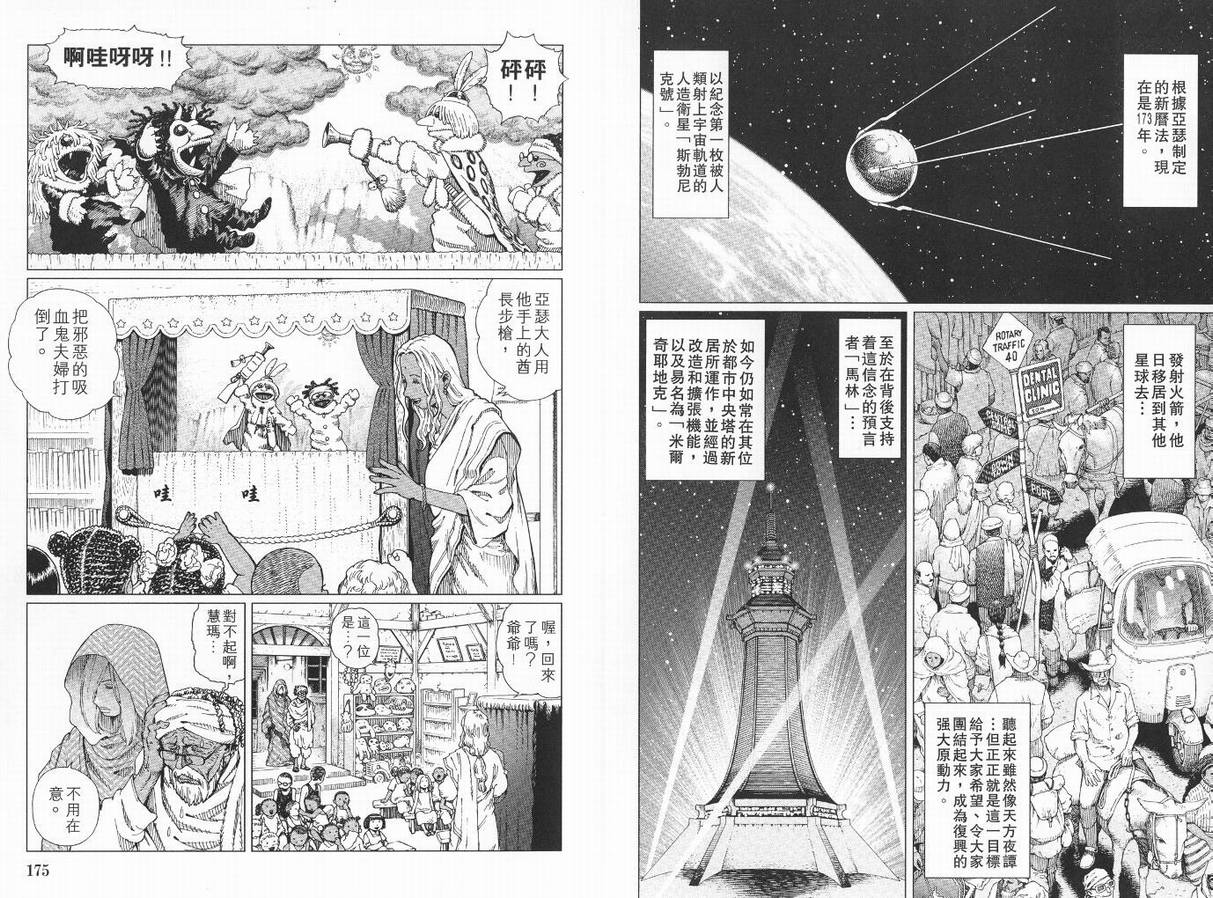 《铳梦LO》漫画最新章节第9卷免费下拉式在线观看章节第【89】张图片