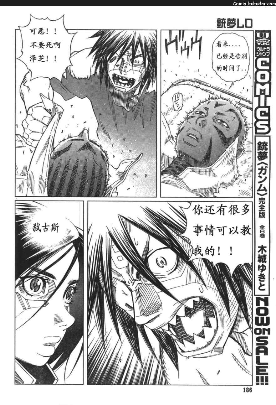 《铳梦LO》漫画最新章节第88-90话免费下拉式在线观看章节第【67】张图片