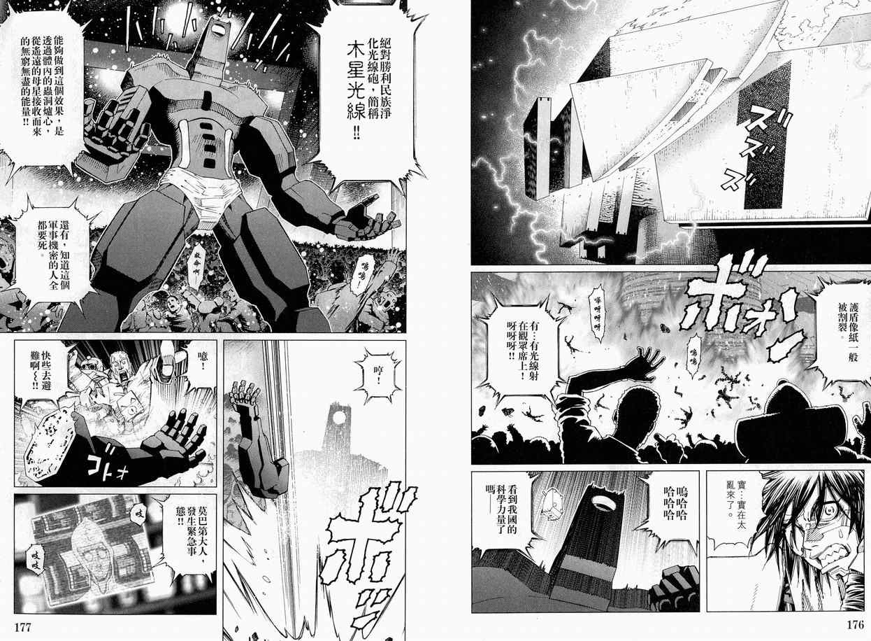 《铳梦LO》漫画最新章节第11卷免费下拉式在线观看章节第【93】张图片