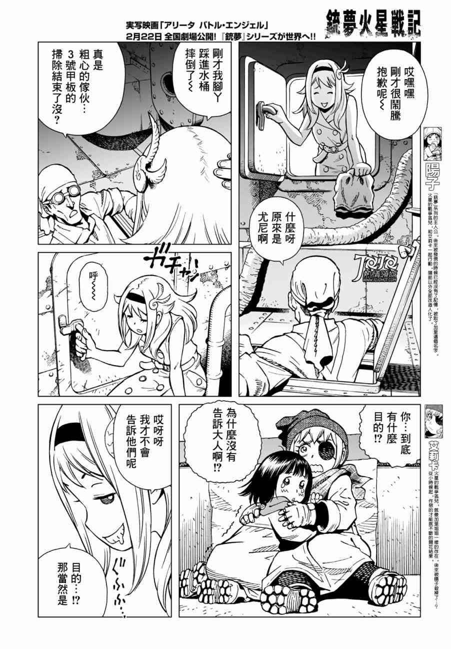 《铳梦LO》漫画最新章节第32话 （后篇）免费下拉式在线观看章节第【11】张图片