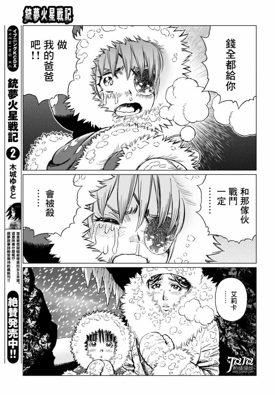《铳梦LO》漫画最新章节第26话 （后篇）免费下拉式在线观看章节第【13】张图片