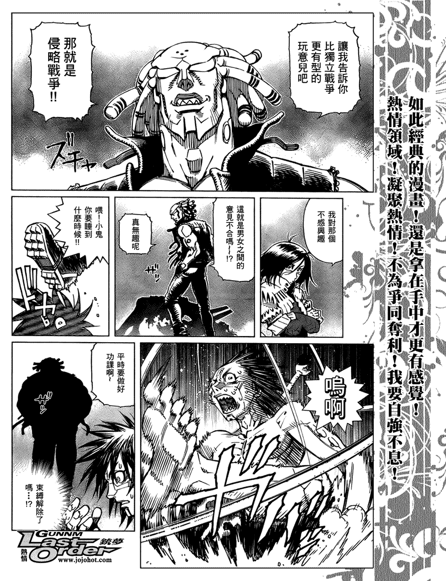 《铳梦LO》漫画最新章节第74话免费下拉式在线观看章节第【6】张图片