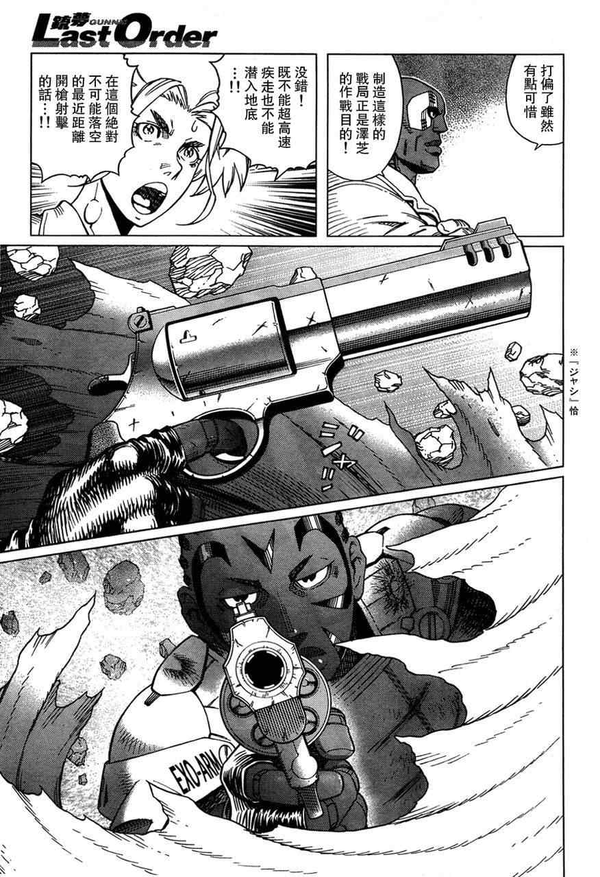 《铳梦LO》漫画最新章节第105话 浪漫的残骨免费下拉式在线观看章节第【19】张图片