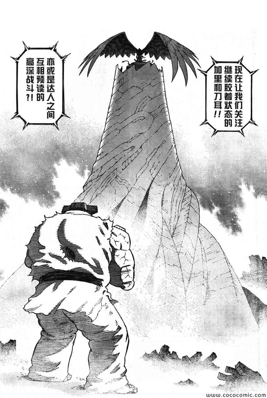 《铳梦LO》漫画最新章节第106话 士别三日免费下拉式在线观看章节第【11】张图片