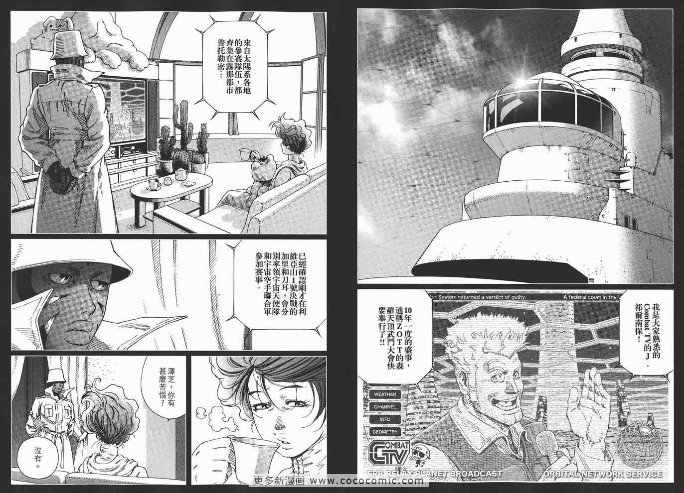 《铳梦LO》漫画最新章节第14卷免费下拉式在线观看章节第【59】张图片