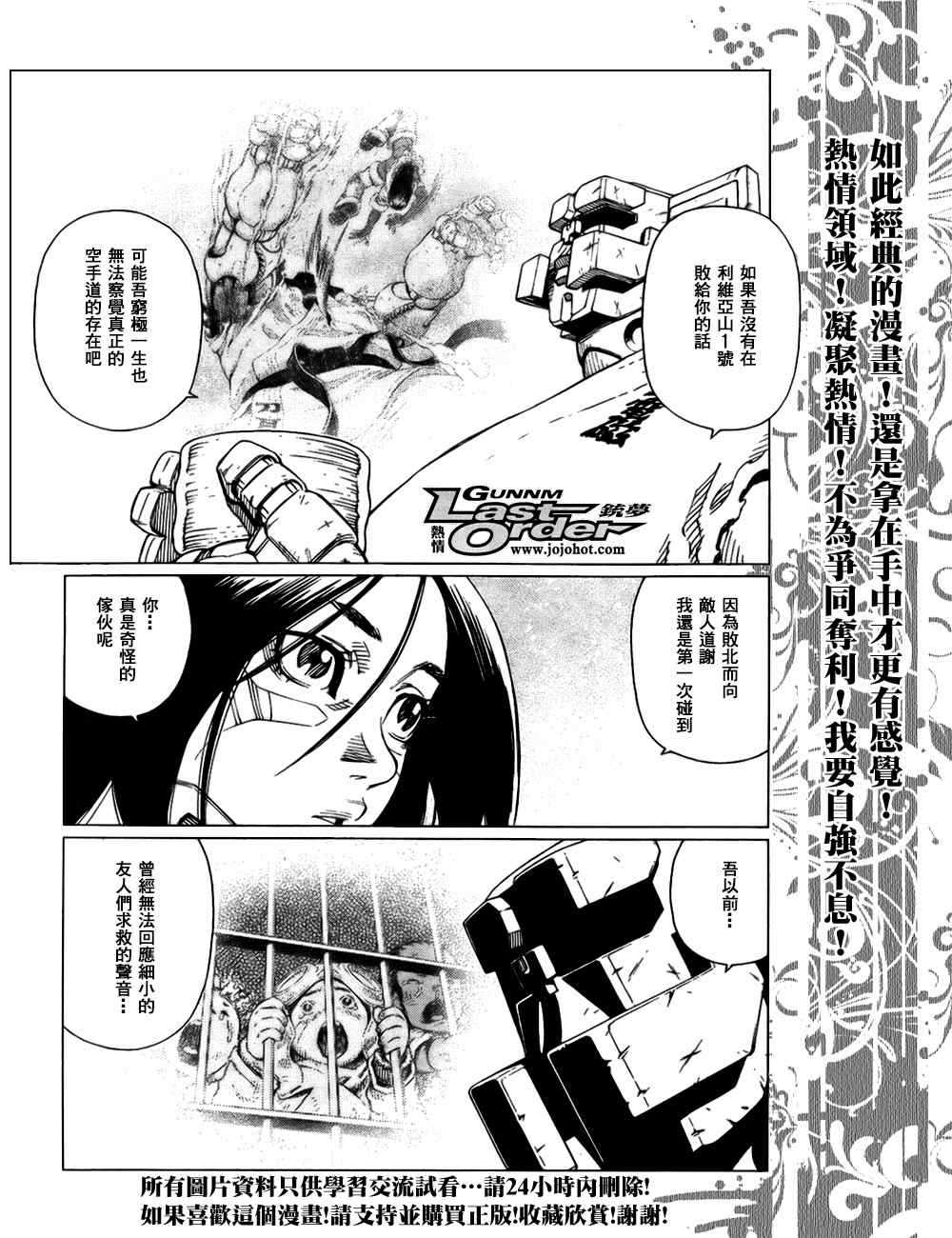 《铳梦LO》漫画最新章节第77话免费下拉式在线观看章节第【24】张图片