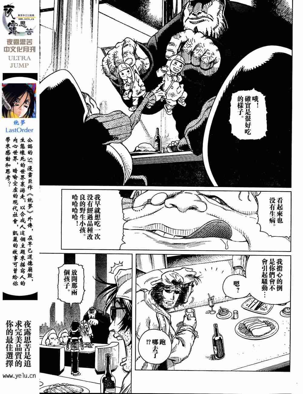 《铳梦LO》漫画最新章节第5卷免费下拉式在线观看章节第【36】张图片
