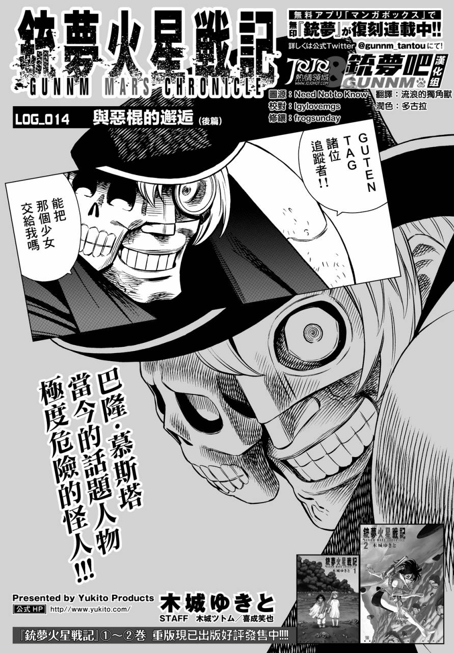 《铳梦LO》漫画最新章节第14话 （后篇）免费下拉式在线观看章节第【1】张图片