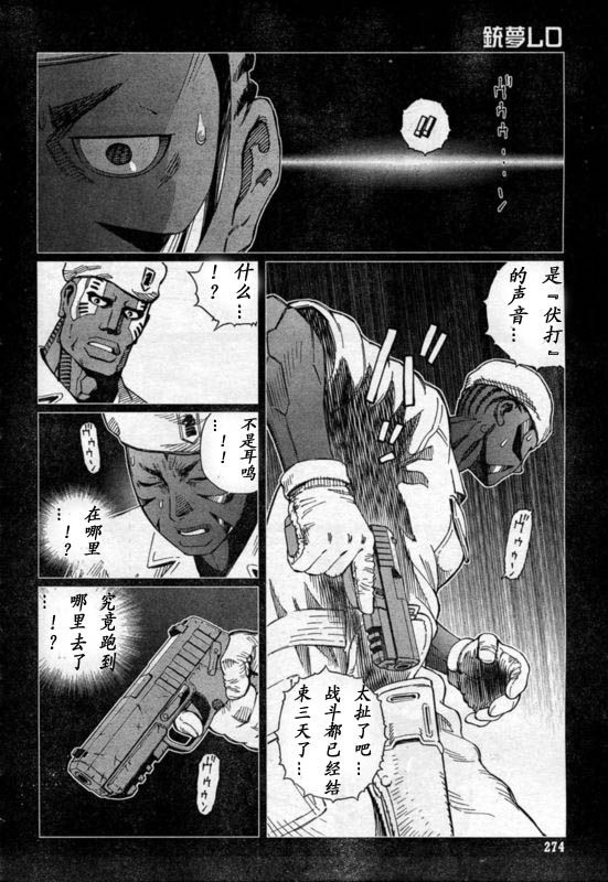 《铳梦LO》漫画最新章节第88-90话免费下拉式在线观看章节第【37】张图片