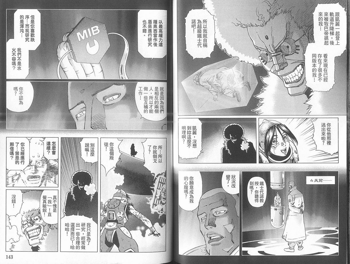 《铳梦LO》漫画最新章节第10卷免费下拉式在线观看章节第【76】张图片