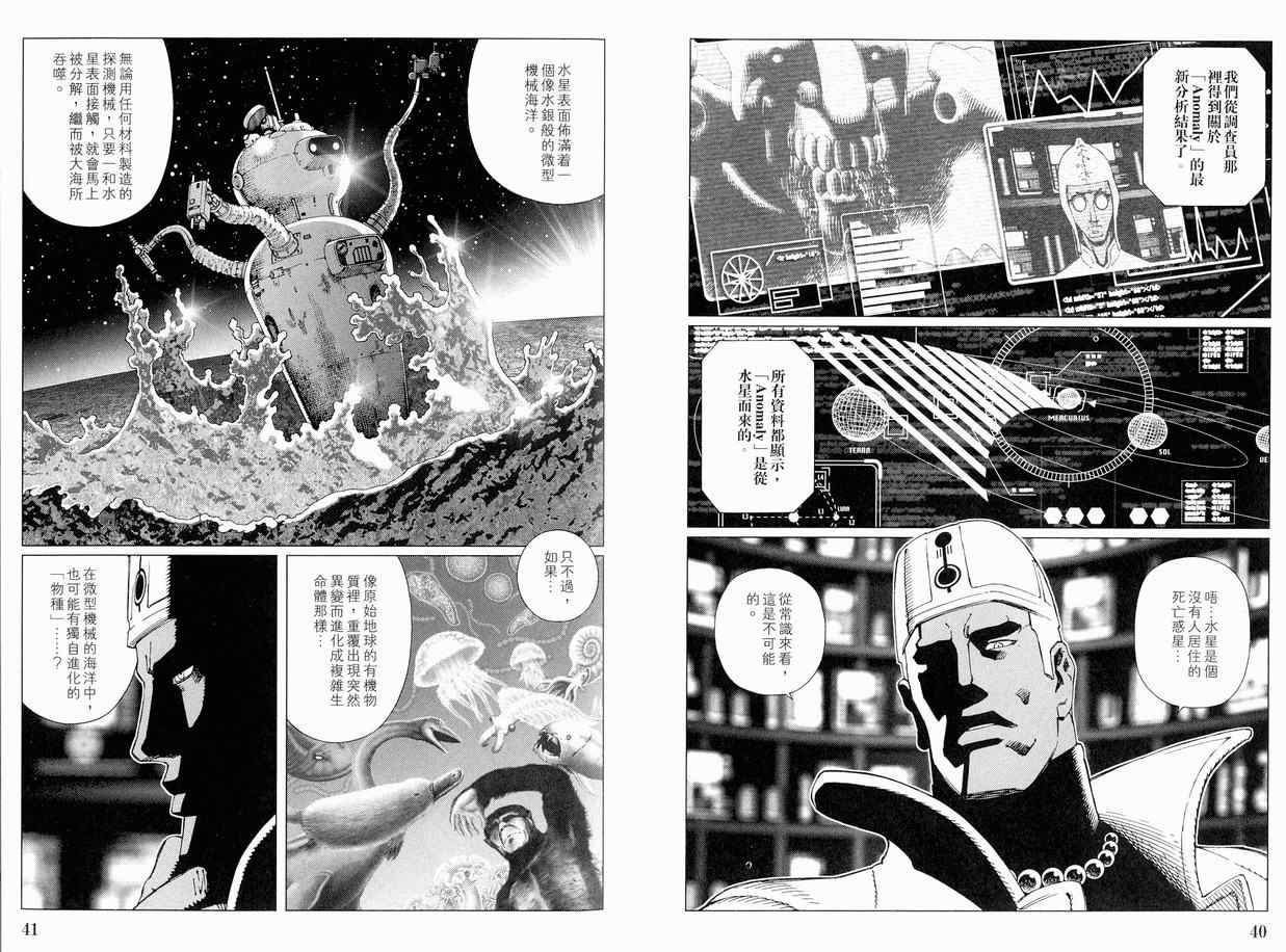 《铳梦LO》漫画最新章节第11卷免费下拉式在线观看章节第【23】张图片