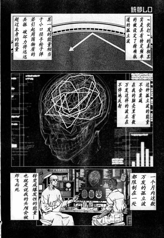 《铳梦LO》漫画最新章节第88-90话免费下拉式在线观看章节第【43】张图片
