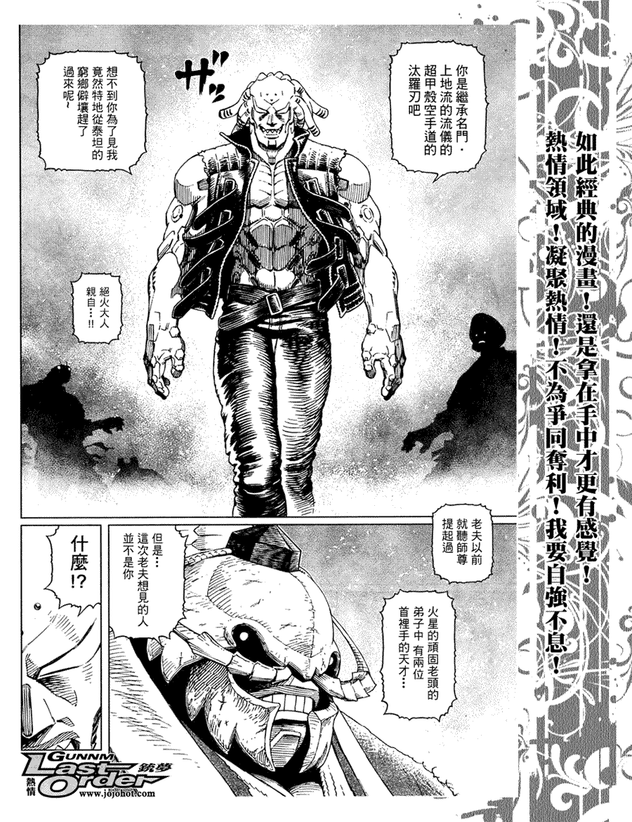《铳梦LO》漫画最新章节第78话免费下拉式在线观看章节第【20】张图片