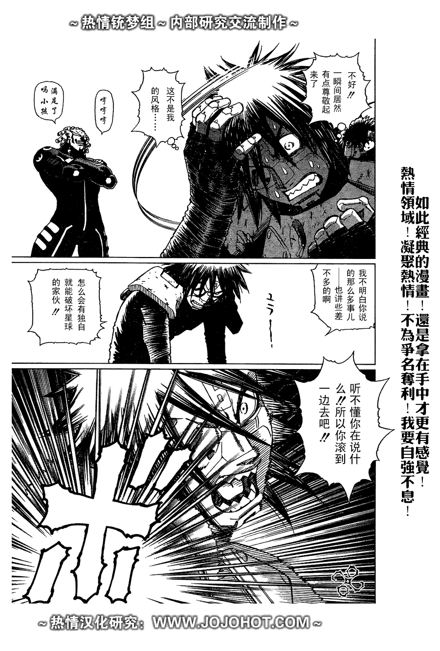 《铳梦LO》漫画最新章节第63话免费下拉式在线观看章节第【7】张图片