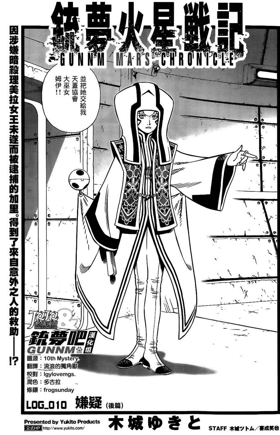 《铳梦LO》漫画最新章节第10话 （后篇）免费下拉式在线观看章节第【1】张图片