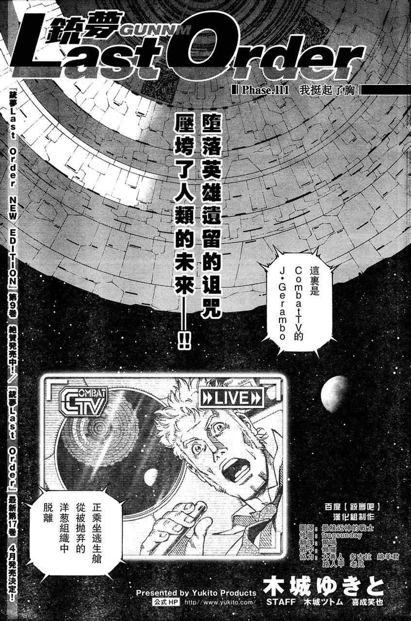 《铳梦LO》漫画最新章节第111话 我挺起了胸免费下拉式在线观看章节第【1】张图片